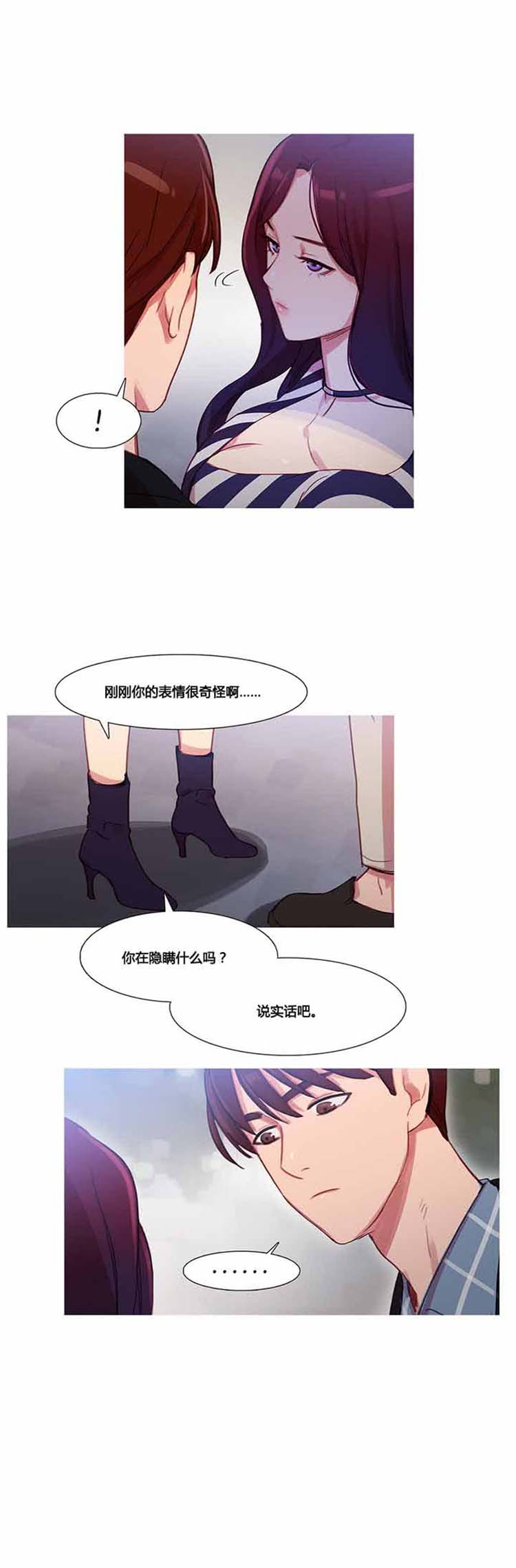 妖女之祸 第29话 第7页
