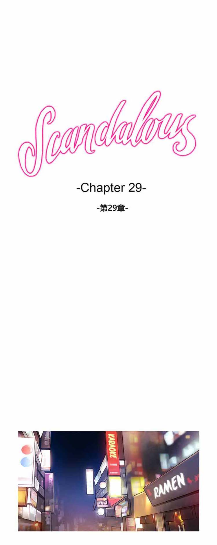 妖女之祸 第29话 第9页
