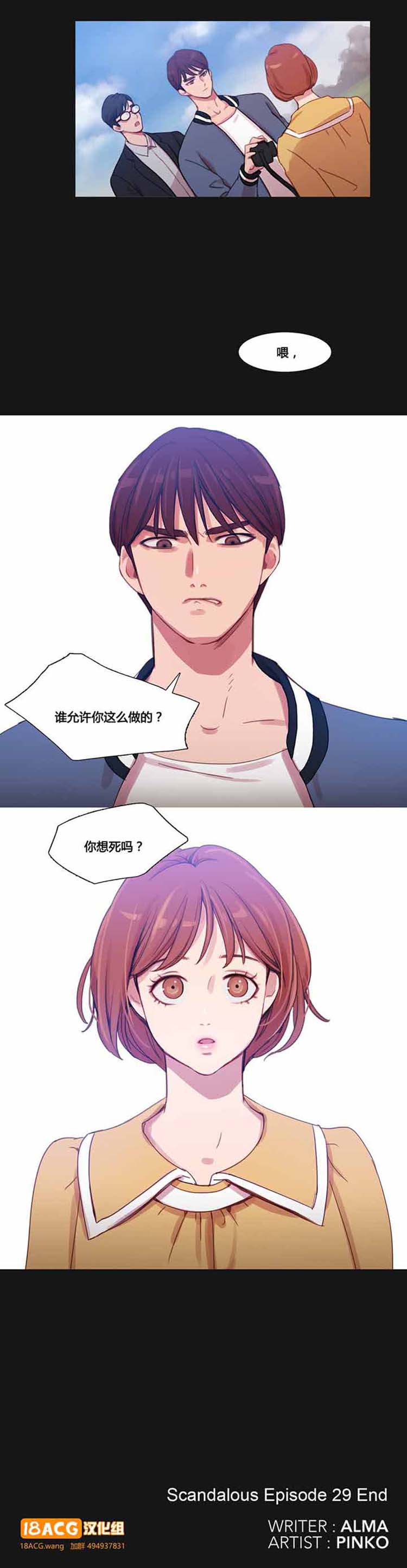 妖女之祸 第29话 第28页