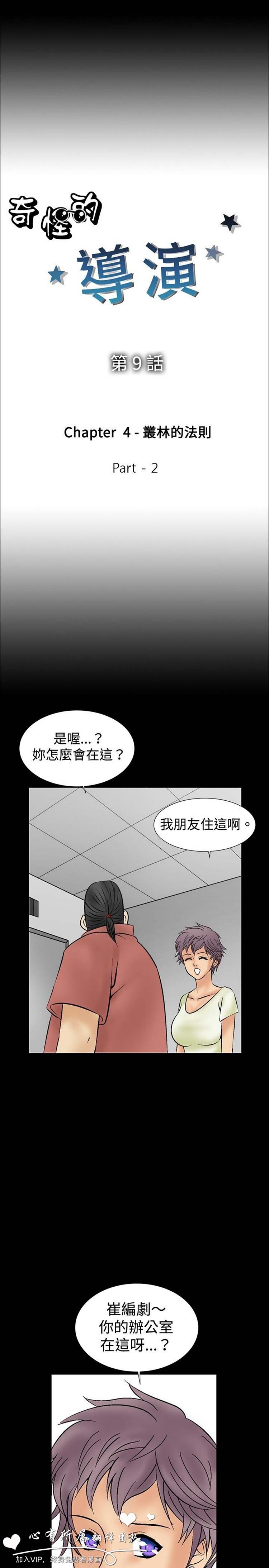 奇怪的导演 第9话 第3页