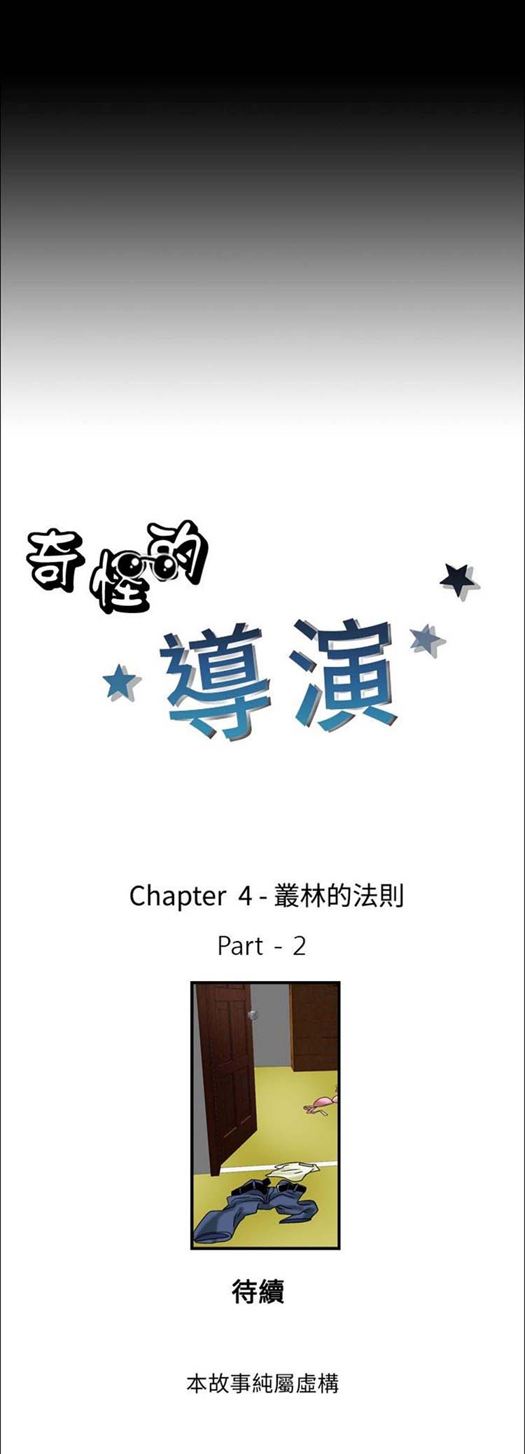 奇怪的导演 第9话 第35页