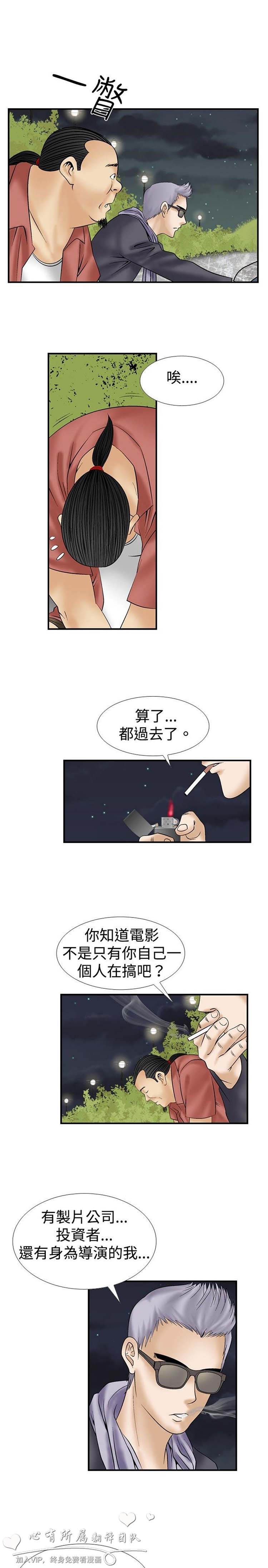 奇怪的导演 第10话 第21页