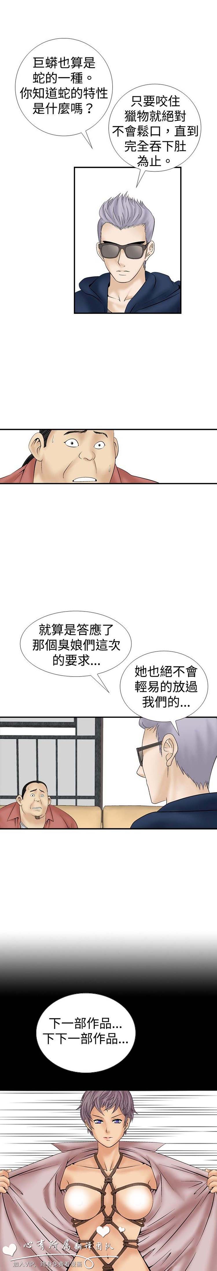 奇怪的导演 第11话 第12页