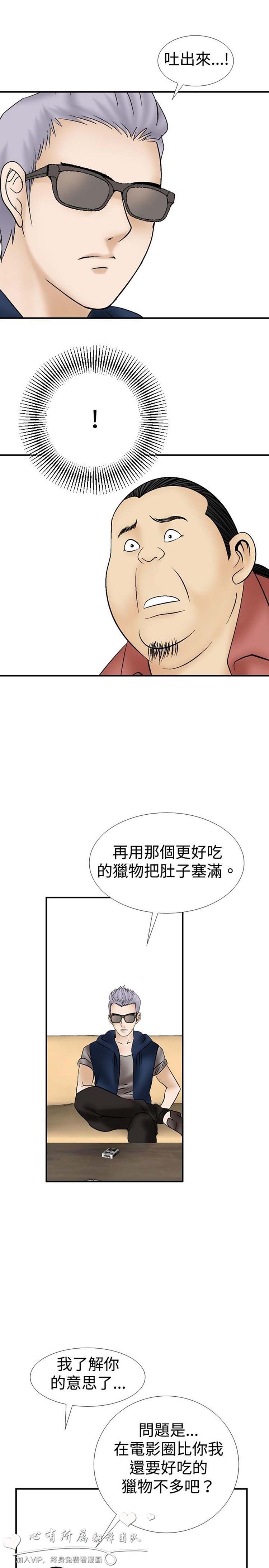 奇怪的导演 第11话 第16页