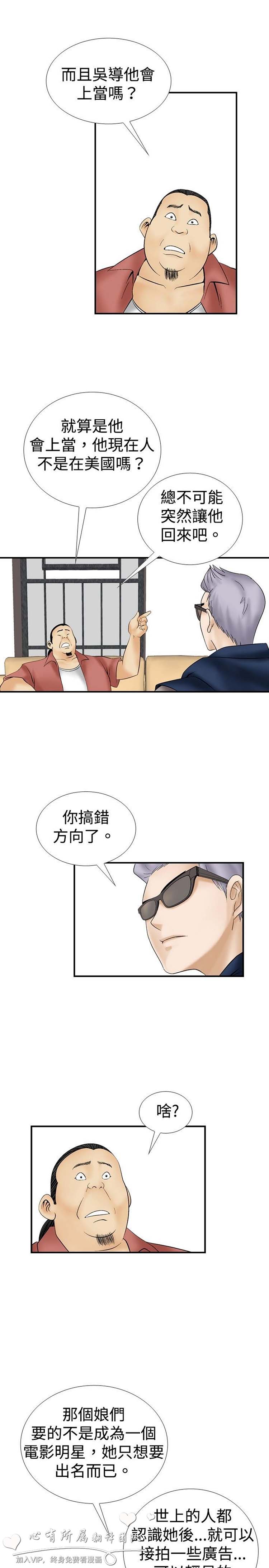 奇怪的导演 第11话 第18页