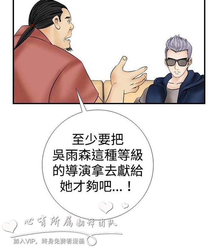 奇怪的导演 第11话 第17页