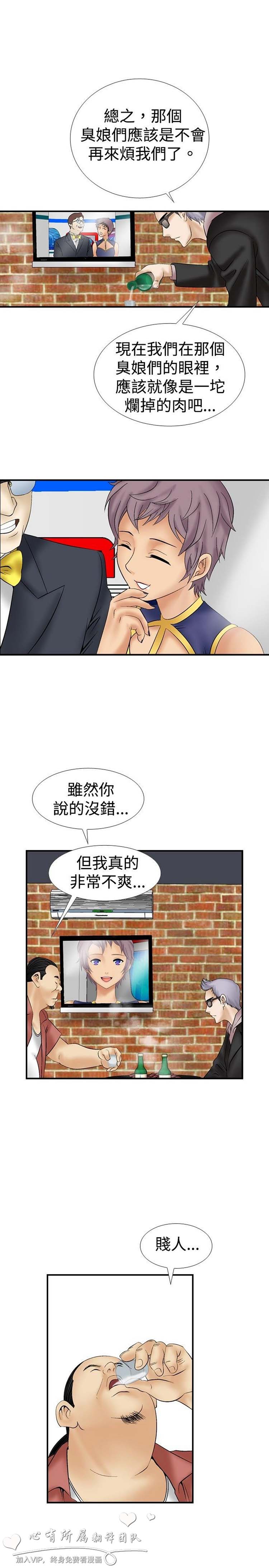 奇怪的导演 第11话 第32页
