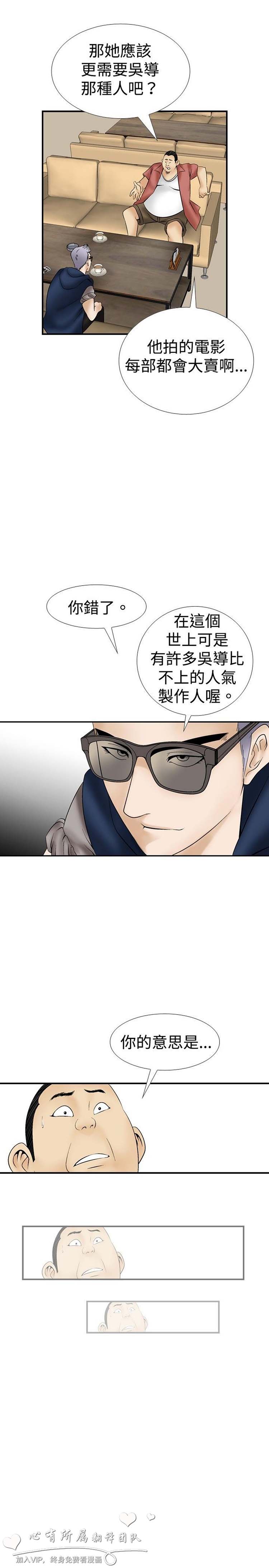 奇怪的导演 第11话 第20页