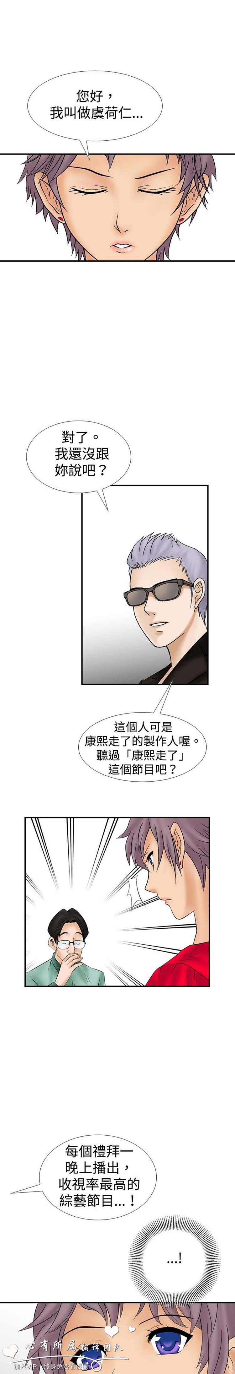 奇怪的导演 第11话 第24页