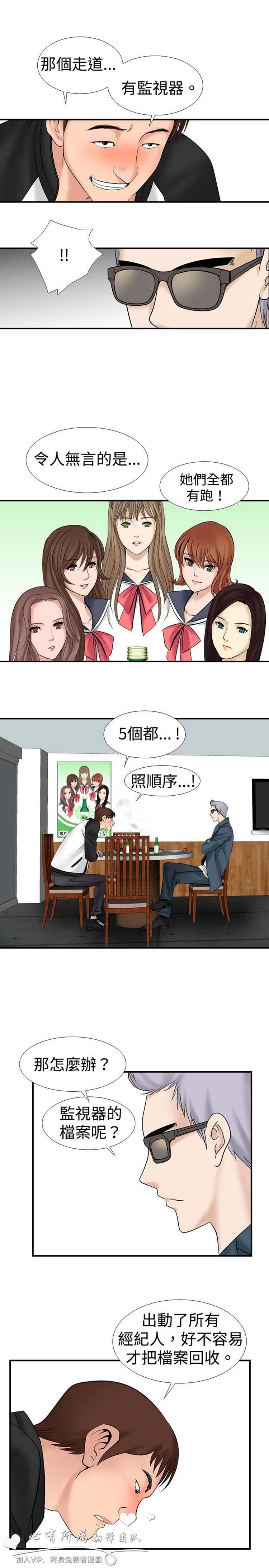 奇怪的导演 第12话 第21页
