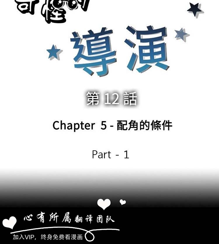 奇怪的导演 第12话 第10页