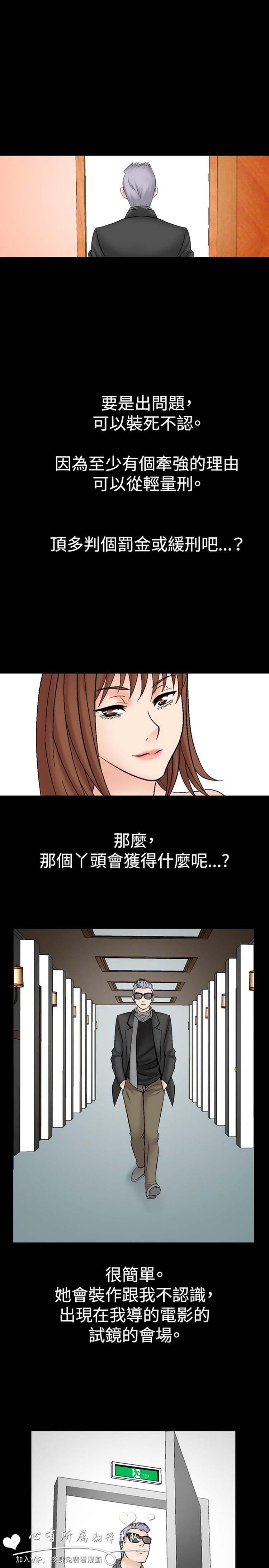 奇怪的导演 第18话 第19页