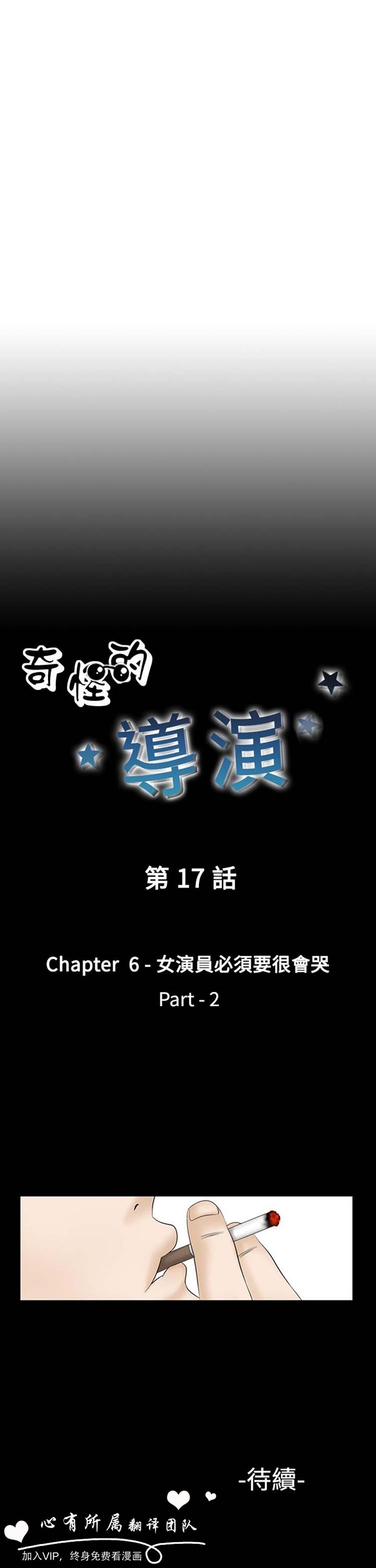 奇怪的导演 第17话 第31页