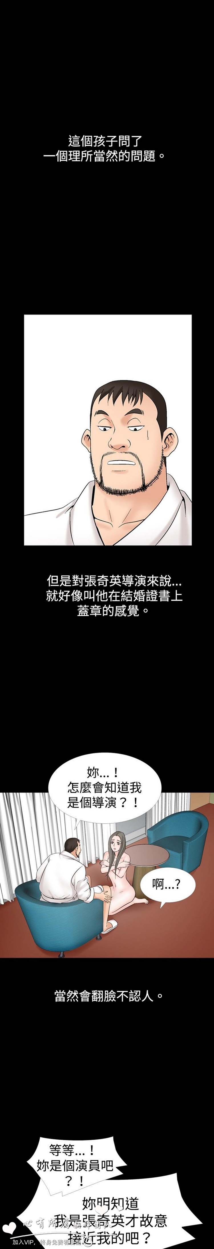 奇怪的导演 第19话 第5页