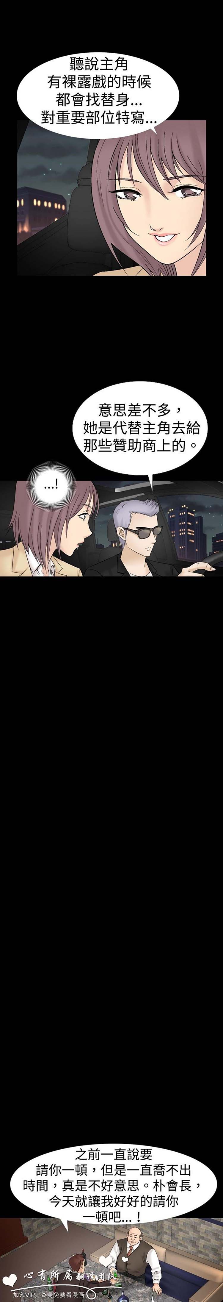 奇怪的导演 第19话 第23页
