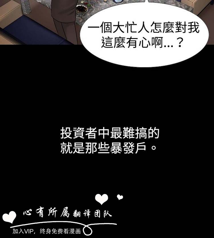 奇怪的导演 第19话 第24页