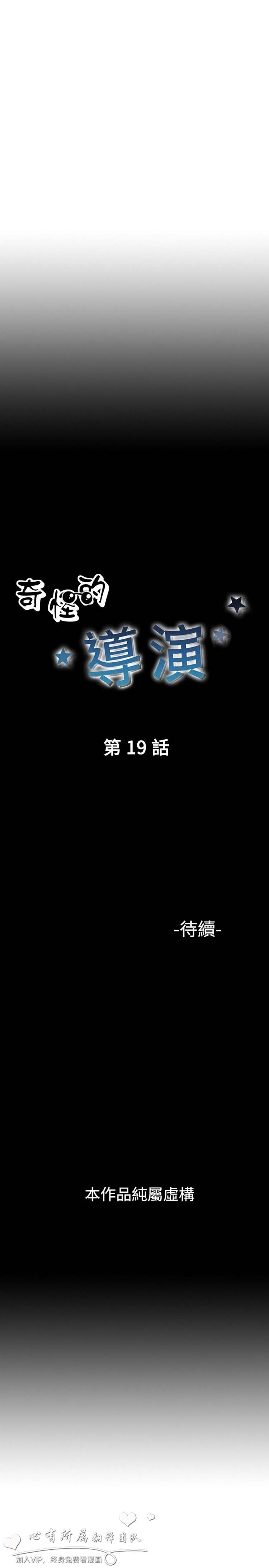 奇怪的导演 第19话 第31页