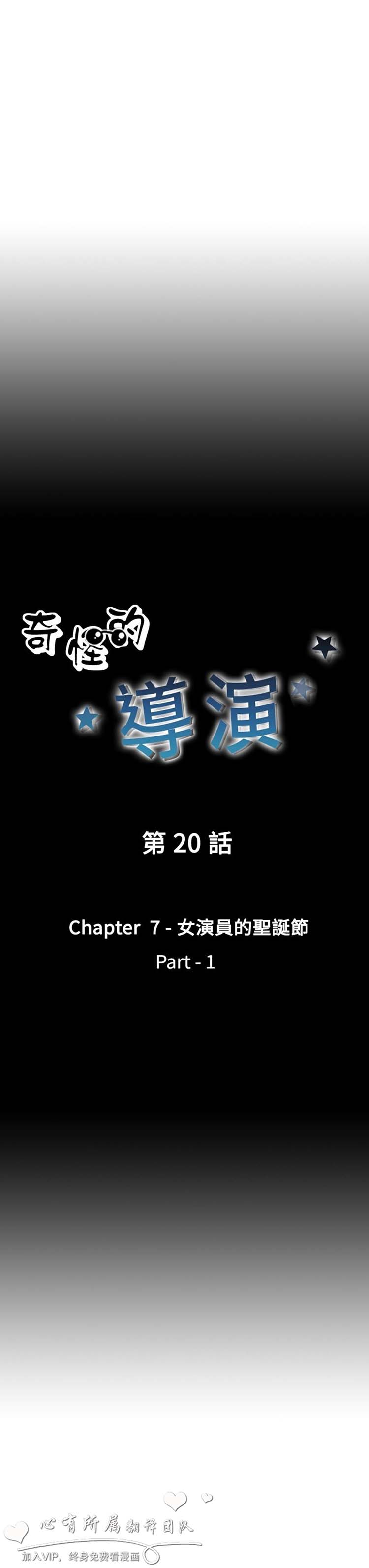 奇怪的导演 第20话 第5页