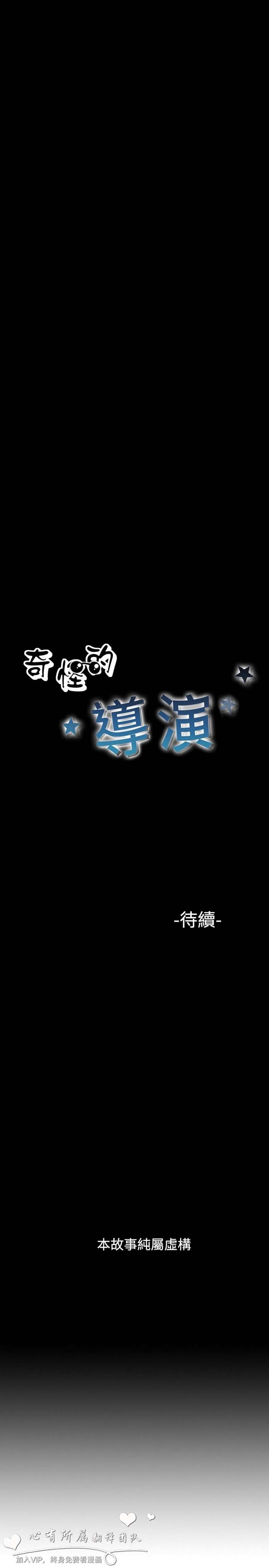 奇怪的导演 第20话 第22页