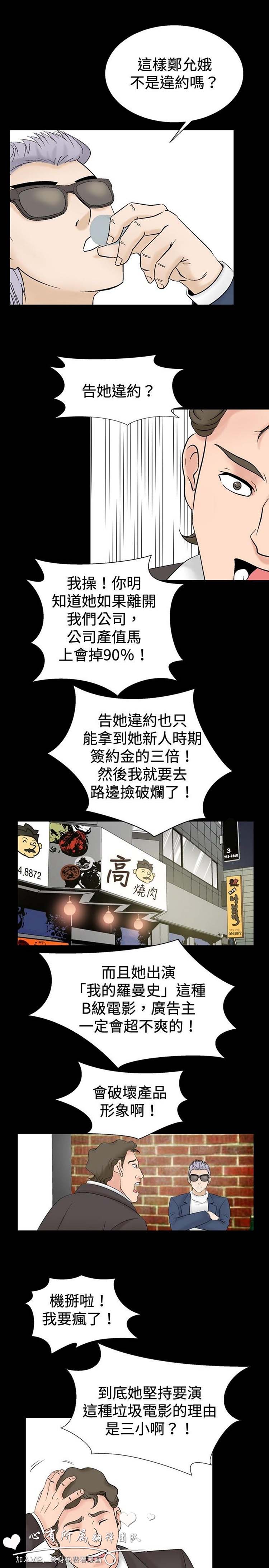 奇怪的导演 第23话 第7页