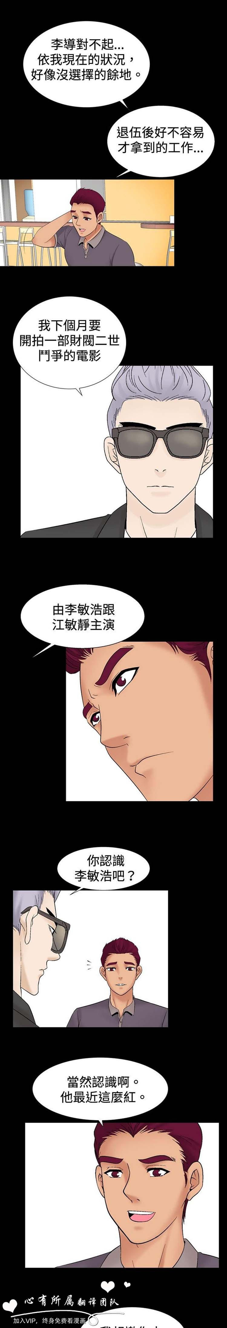 奇怪的导演 第23话 第15页