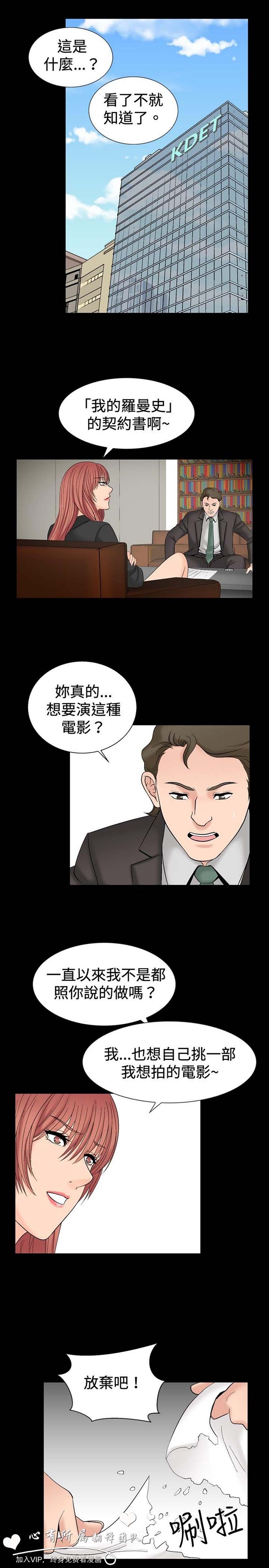 奇怪的导演 第23话 第19页