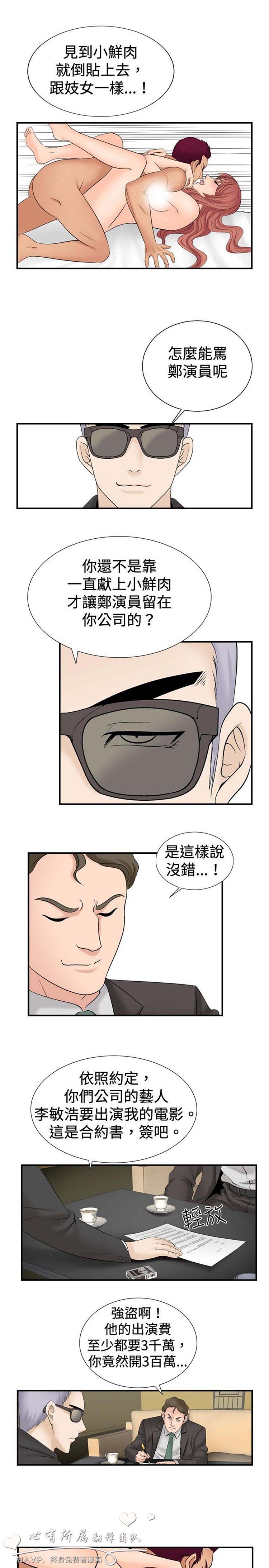 奇怪的导演 第23话 第27页