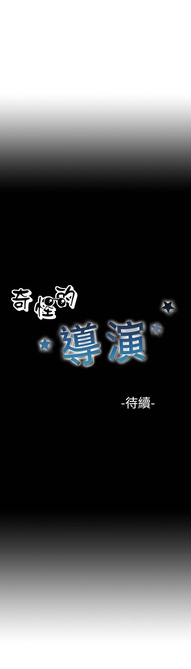 奇怪的导演 第23话 第29页