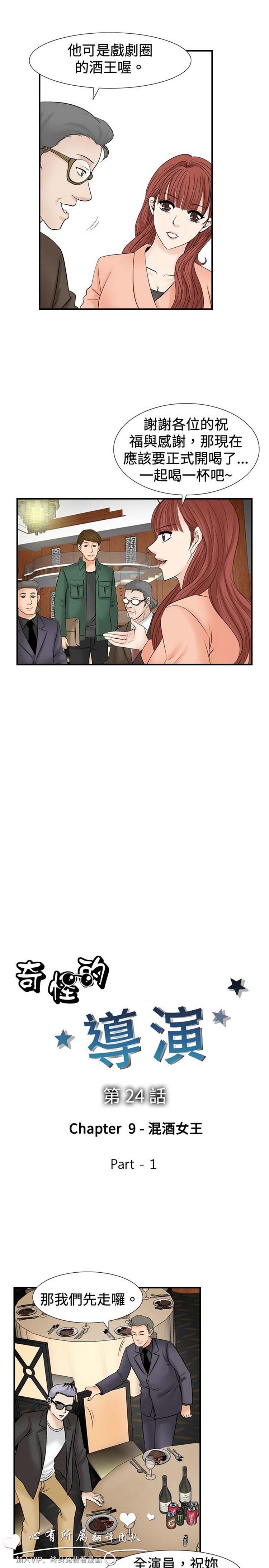 奇怪的导演 第24话 第9页