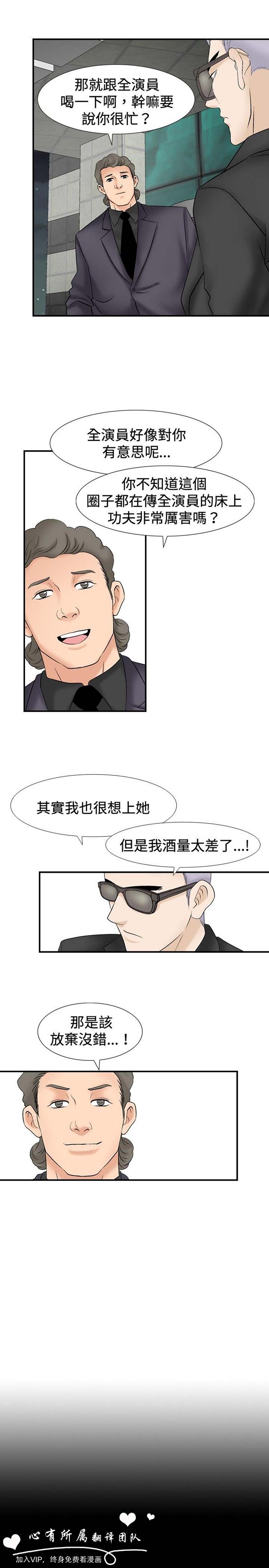 奇怪的导演 第24话 第17页
