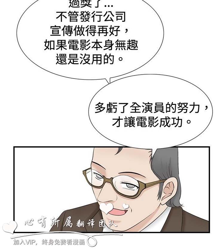 奇怪的导演 第24话 第2页
