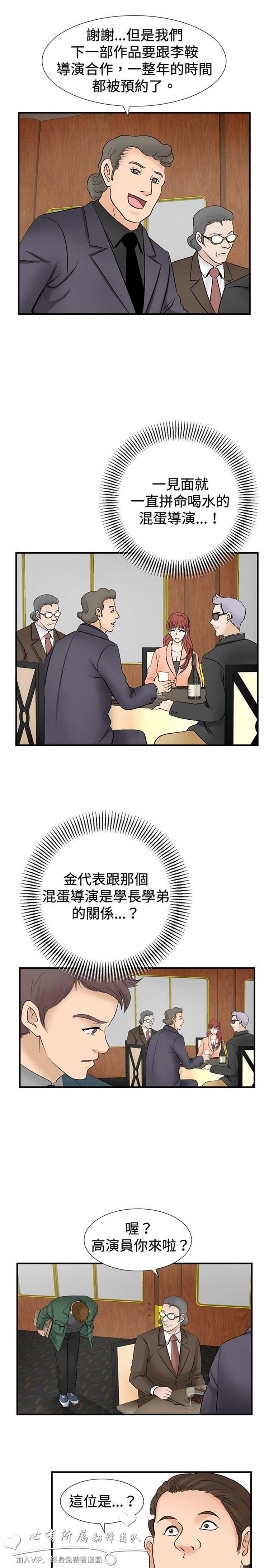 奇怪的导演 第24话 第5页
