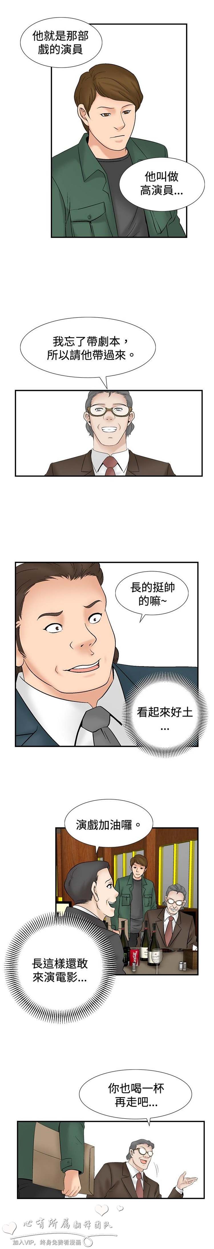 奇怪的导演 第24话 第7页