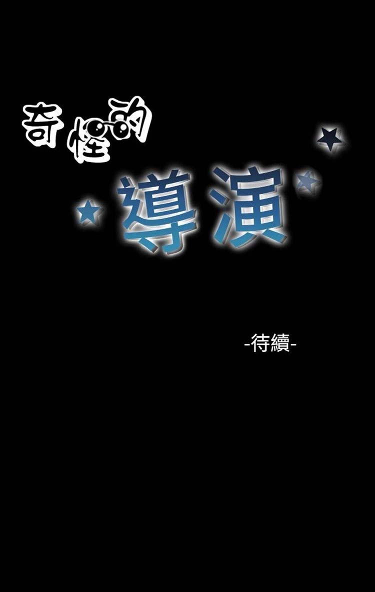 奇怪的导演 第24话 第18页