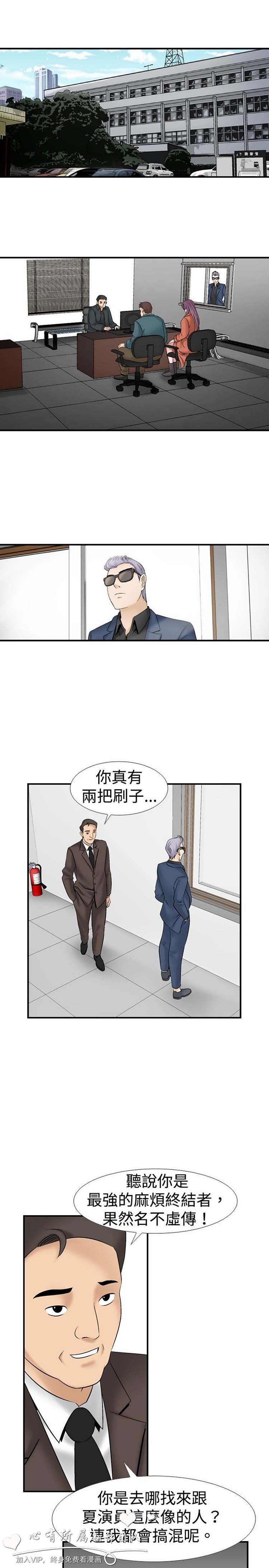 奇怪的导演 第21话 第17页