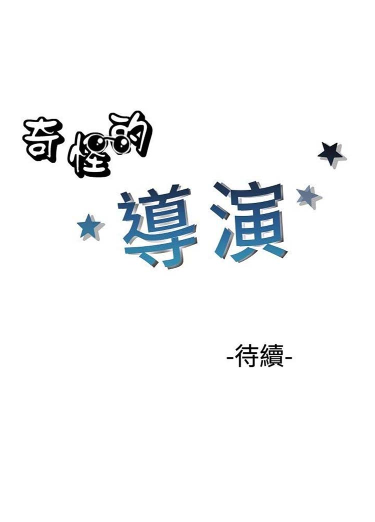 奇怪的导演 第22话 第14页