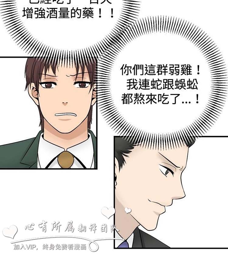 奇怪的导演 第25话 第6页