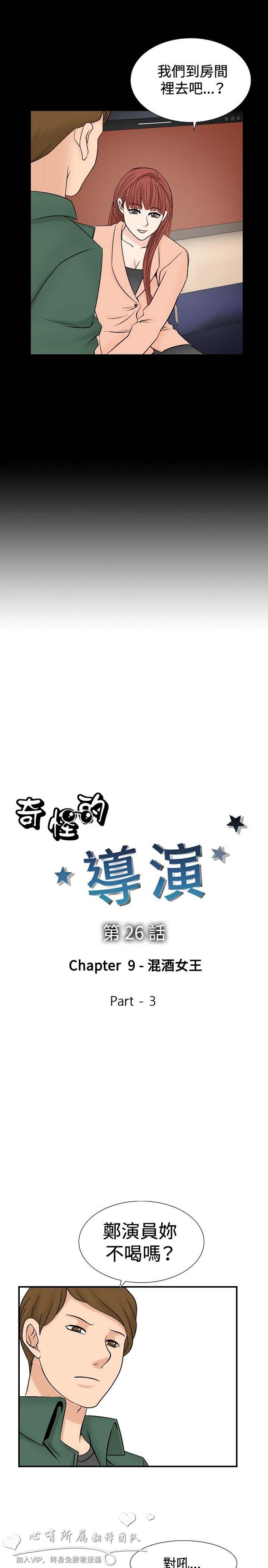 奇怪的导演 第26话 第3页