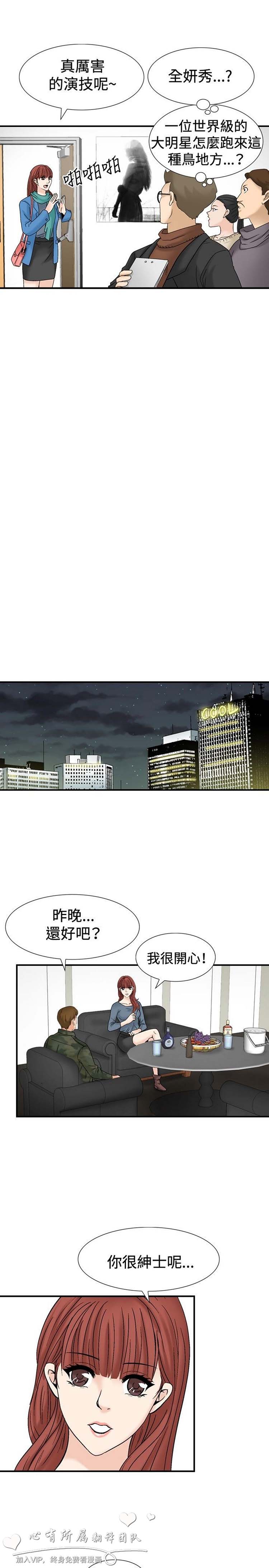 奇怪的导演 第27话 第6页