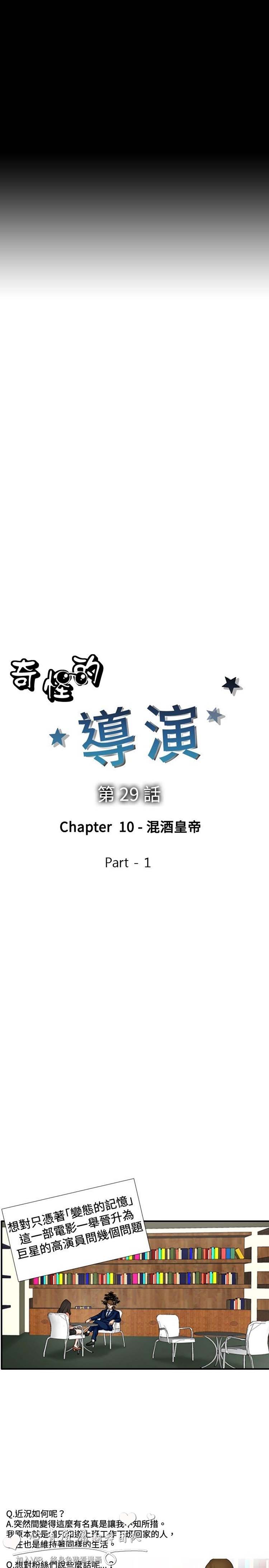 奇怪的导演 第29话 第3页