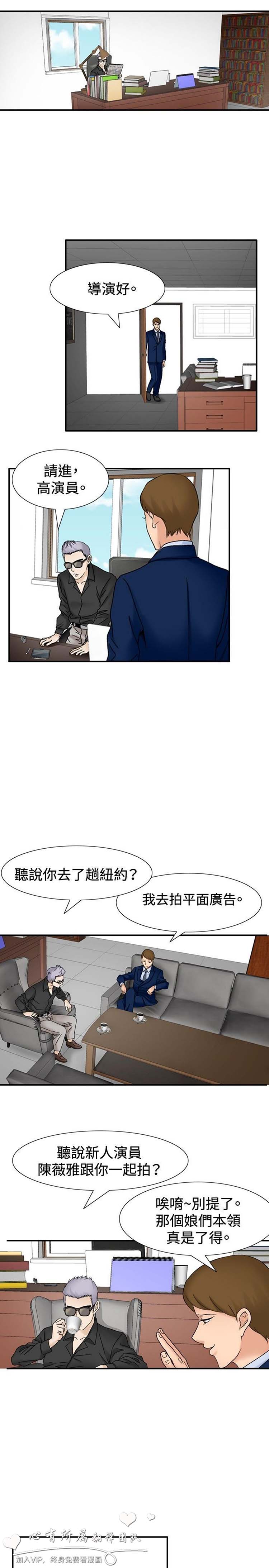 奇怪的导演 第29话 第5页