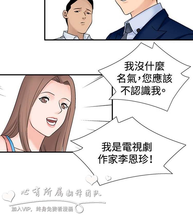 奇怪的导演 第29话 第17页
