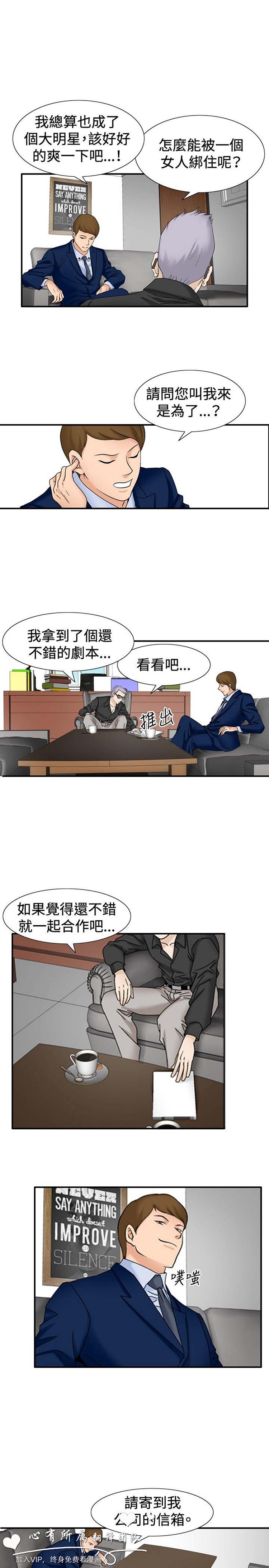 奇怪的导演 第29话 第10页