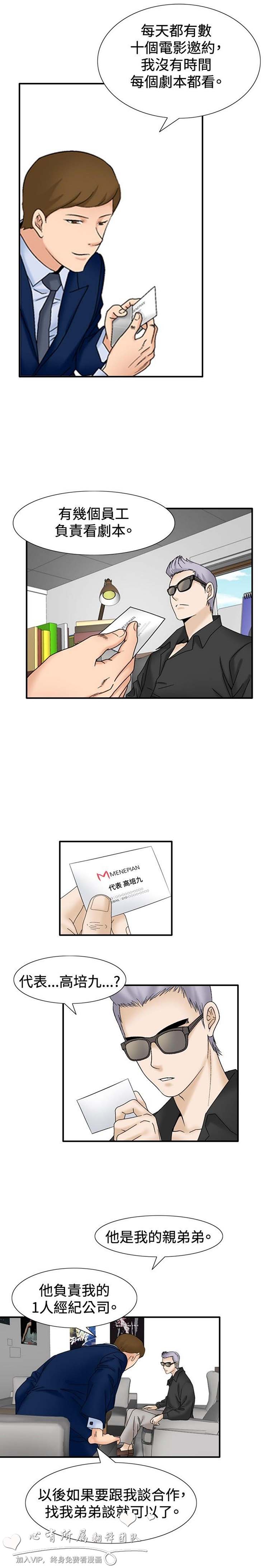 奇怪的导演 第29话 第12页