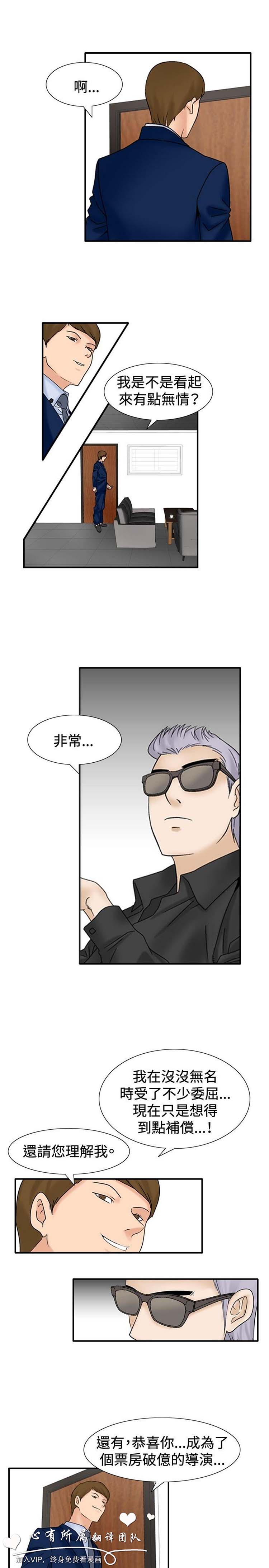 奇怪的导演 第29话 第14页