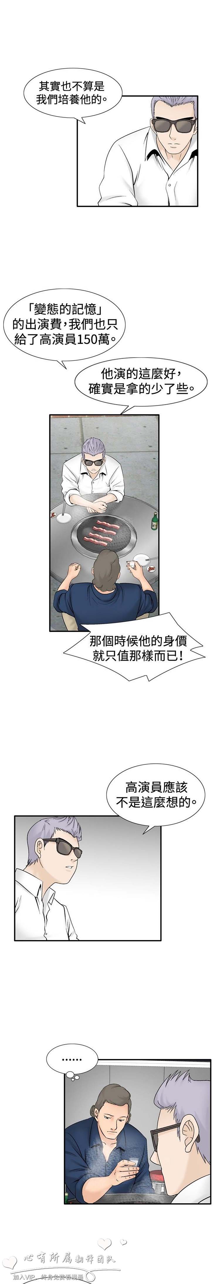 奇怪的导演 第30话 第11页