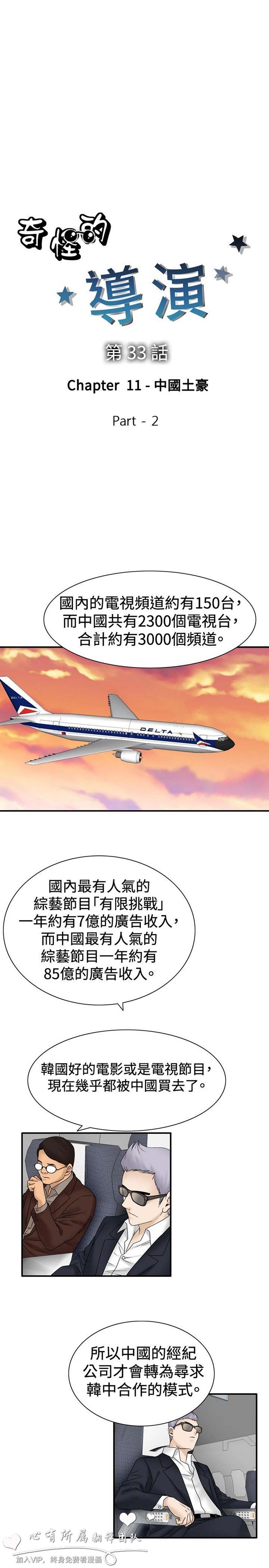 奇怪的导演 第33话 第3页