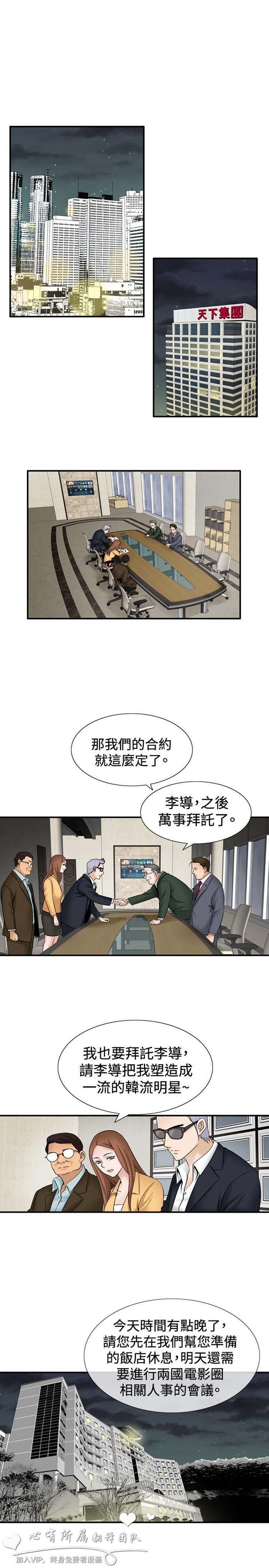 奇怪的导演 第33话 第11页