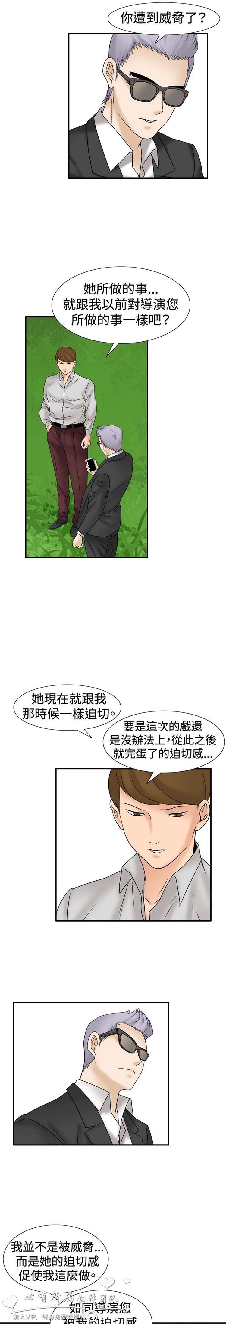 奇怪的导演 第31话 第13页