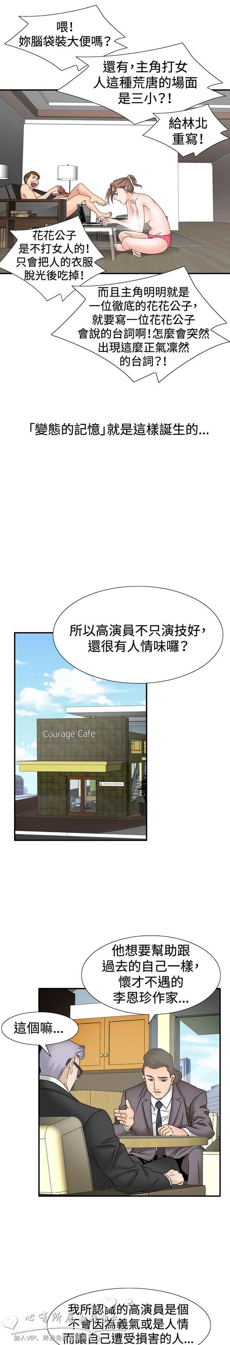 奇怪的导演 第31话 第17页